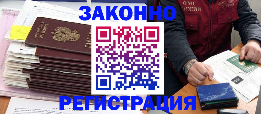 временная регистрация 2025 в Наро-Фоминске