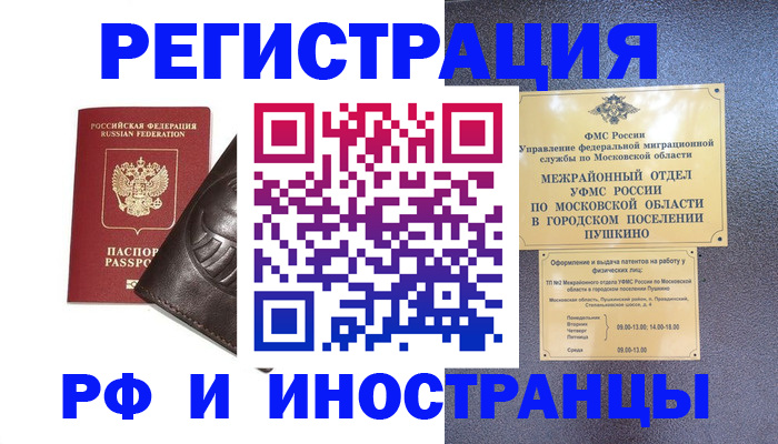 прописка паспорт в Наро-Фоминске