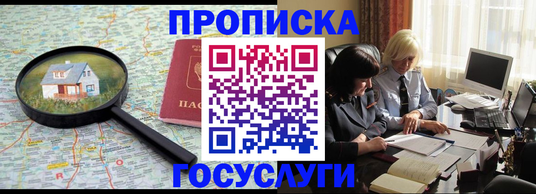 прописка 2025 в Наро-Фоминске